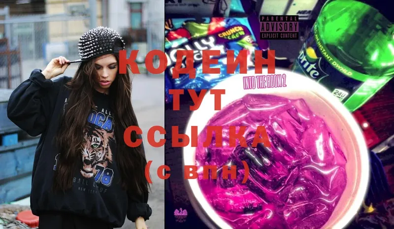 Codein Purple Drank  Ельня 